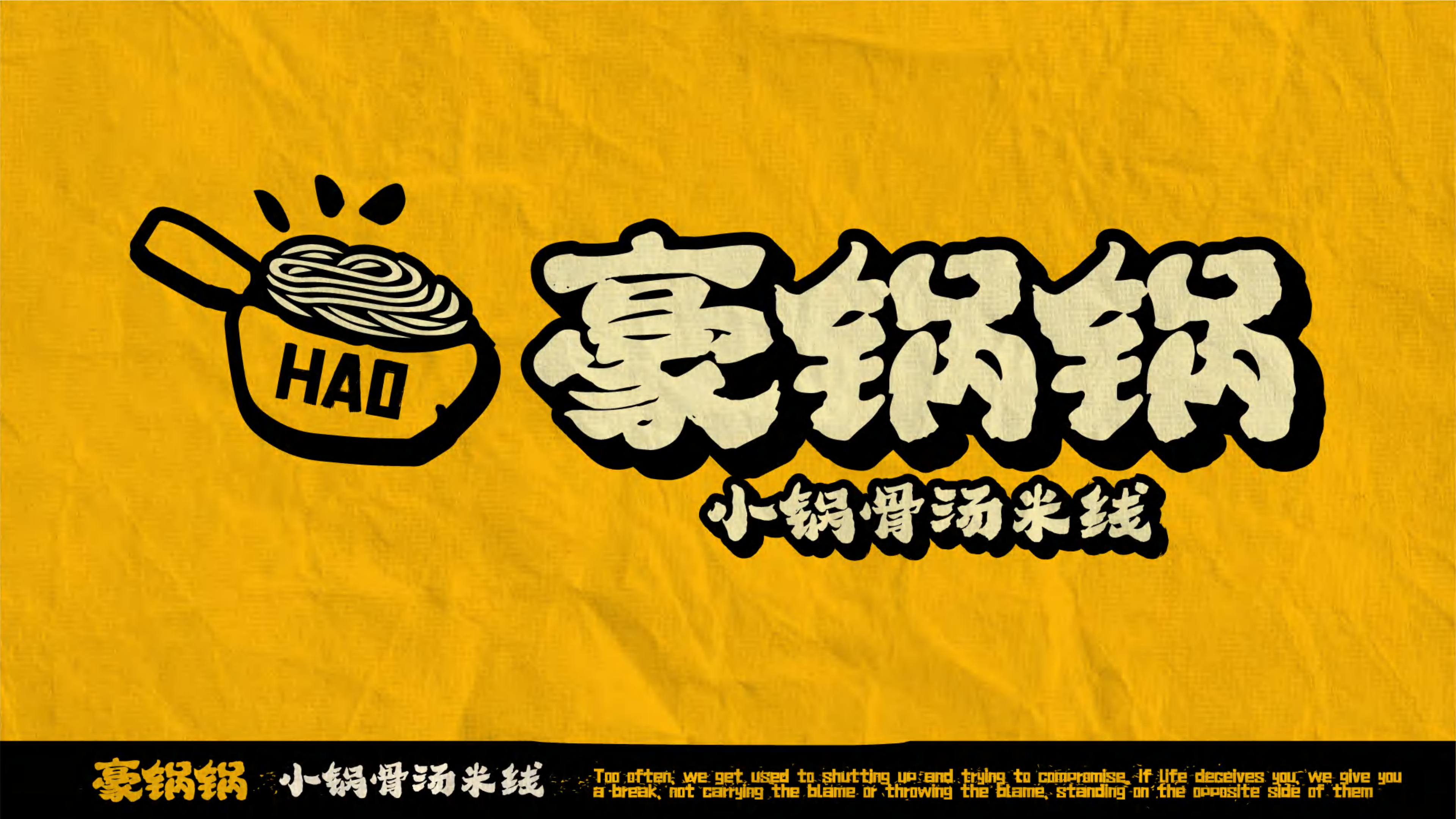 豪锅锅项目封面