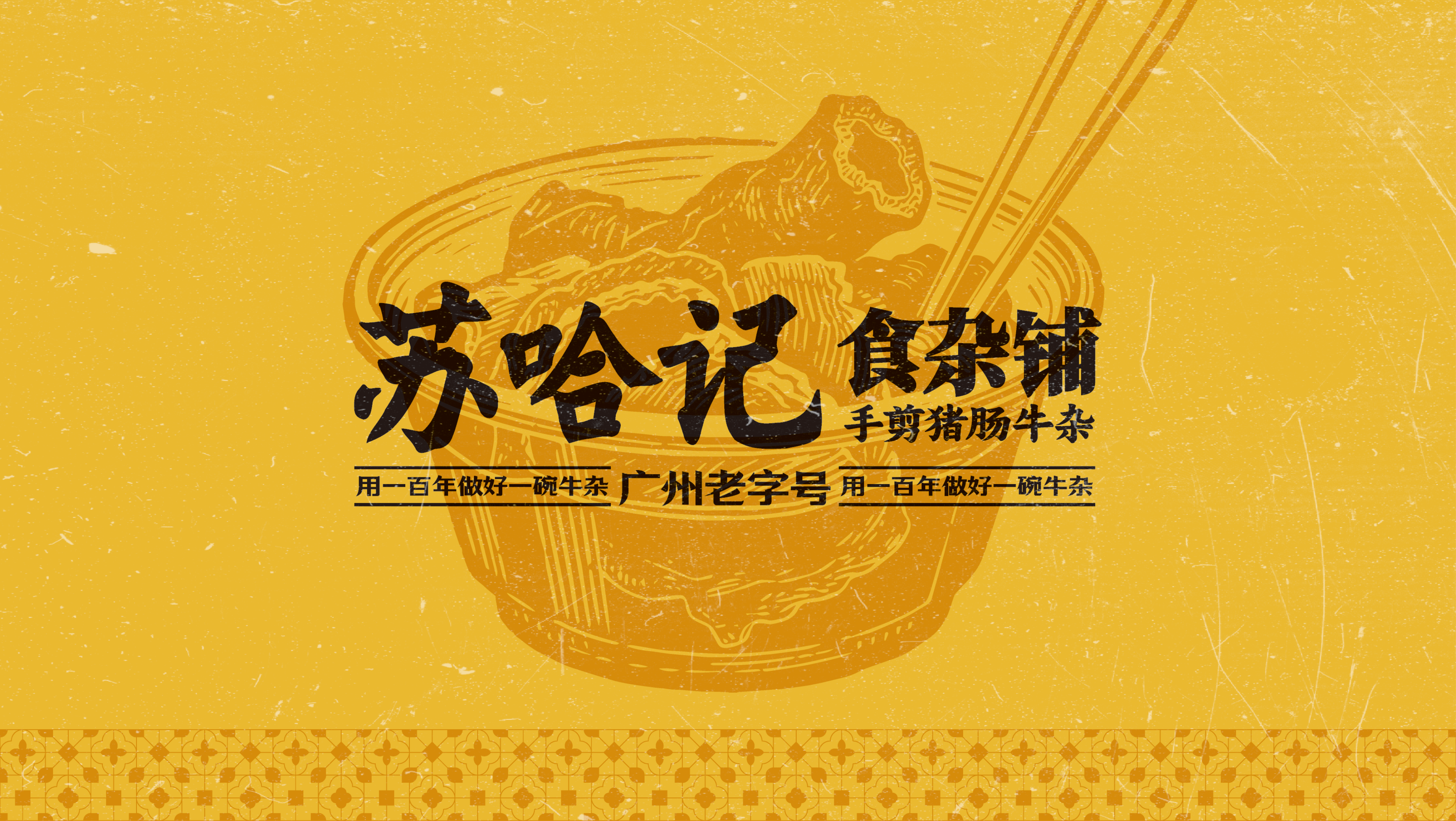 苏哈记项目封面